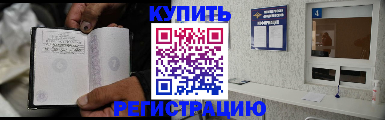 прописка для работы в Ивановской области